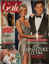 Gala τεύχος 114