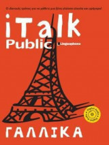 ITalk γαλλικά Quick Language Course: Ο ιδανικός τρόπος για να μάθετε μια ξένη γλώσσα εύκολα και γρήγορα