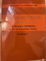 Τροφογνωσια