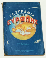 Γεωγραφία τηε Ευρώπης ΣΤ' Ταξεως Δημοτικού 1956