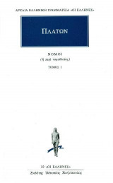 Νόμοι 1