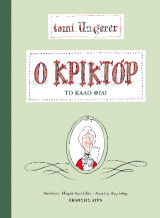 Ο Κρικτόρ: Το καλό φίδι