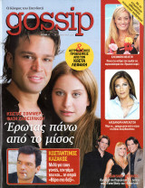 Περιοδικό TV Gossip τεύχος 42