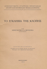 Το έγκλημα της κλοπής 1952