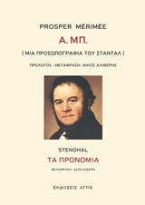 Α. ΜΠ. [ ΜΙΑ ΠΡΟΣΩΠΟΓΡΑΦΙΑ ΤΟΥ ΣΤΑΝΤΑΛ ]: TA ΠΡΟΝΟΜΙΑ