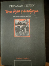 Ενα όπλο για πούλημα