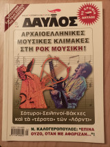 ΔΑΥΛΟΣ ΤΕΥΧΟΣ 294 - ΣΕΠΤΕΜΒΡΙΟΣ 2006