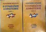 Ο Ευρωπαϊκός Διαφωτισμός (2 τόμοι)