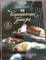 Cook Book # 52