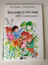 Τρεις φορές κι έναν καιρό