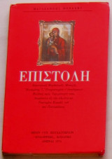 Επιστολή