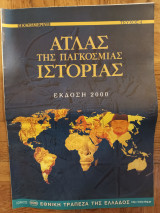 Άτλας της Παγκόσμιας Ιστορίας, τεύχος 4, Εκδοση 2000, Times & Καθημερινη