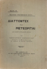 Διάττοντες και μετεωρίται