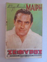 Ζέφυρος τεύχος 76