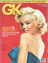 Περιοδικό GK τεύχος 22