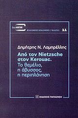 Από τον Nietzsche στον Kerouac: Το θεμέλιο, η άβυσσος, η περιπλάνηση