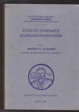 Ιστορία του συντάγματος Δωδεκανησίων εθελοντών