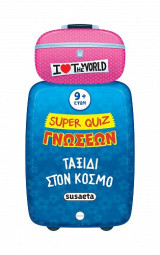 Super Quiz Γνώσεων Ταξίδι στον κόσμο