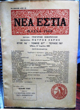 Νέα εστία,τεύχος 787, Απριλίου 1960