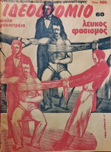 Ιδεοδρομιο