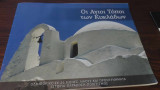 ΟΙ ΑΓΙΟΙ ΤΟΠΟΙ ΤΩΝ ΚΥΚΛΑΔΩΝ