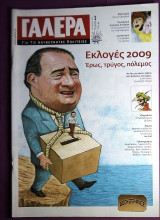 Γαλερα για τις ακυβερνητες πολιτειες #48
