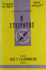 Τι πρέπει να ξέρω 3: Η στειρότης