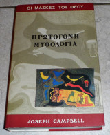 Οι μάσκες του Θεού Joseph Campbell 1996