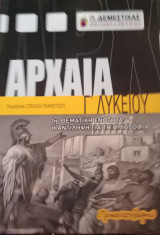 Αρχαία Γ΄ Λυκείου, 1η Θεματική Ενότητα