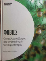 Φοβίες