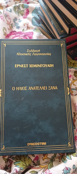 Ο ήλιος ανατέλλει ξανά