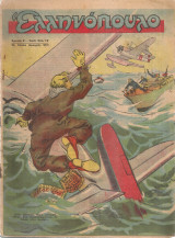 Ελληνόπουλο, Χρονία Β', Τεύχος 49, 6 Απριλίου 1946