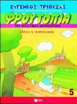 Το μυστικό μονοπάτι