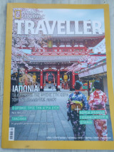 Traveller National Geographic Ελληνική Έκδοση 2/2022