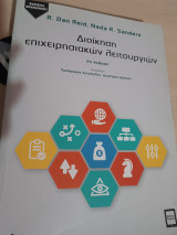 Διοίκηση επιχειρησιακών λειτουργιών