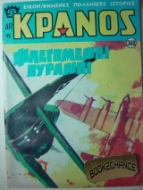 Κράνος τεύχος 388