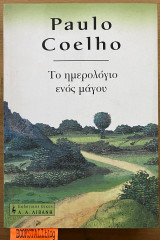 Το ημερολόγιο ενός μάγου
