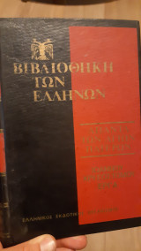 Άπααντα των αγίων πατέρων ιωάννου χρυσοστόμου έργα τόμος 35