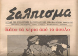 Σάλπισμα, Αριθμός φύλλου 1 [1976]