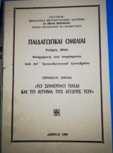 Παιδαγωγικαι Ομιλίαι Τεύχος 26ον