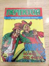 Περιπέτεια 351