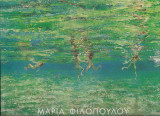 Μαρία Φιλοπούλου - Κολυμβητές