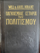Παγκόσμιος Ιστορία του Πολιτισμού (Τόμος Η)