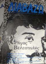 ΔΙΑΒΑΖΩ ΤΕΥΧΟΣ 235