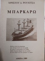 Μπαρκάρω