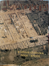 Αρχαιολογία τεύχος 63
