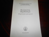 Κωνσταντινος καραθεοδωρη 125 χρονια απο τη γεννηση του