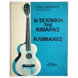 Η τεχνική της κιθάρας - Κλίμακες - Χ. Εκμεκτσόγλου - (Ν13).