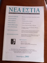 Νέα Εστία, τεύχος 1752, Ιανουάριος 2003
