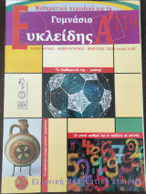 Ευκλείδης Α' τεύχος 119